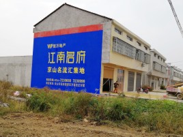 青神农村墙体广告在不同形式上面展现的不同特色