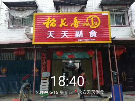 青神的门店生意好坏 差距从门头招牌开始