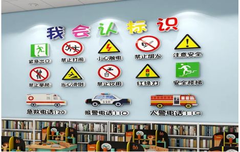 青神安全标识在幼儿园实施的重要性