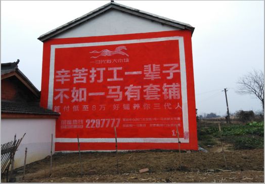 青神一马光彩墙体广告