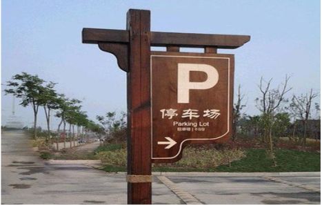 青神制作标识牌需要注意什么？