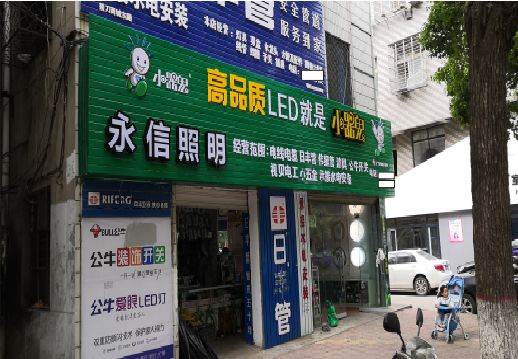 青神喷绘布门头招牌制作过程