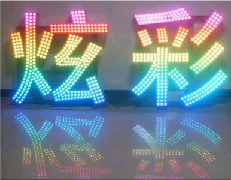青神LED发光字开始流行的原因。