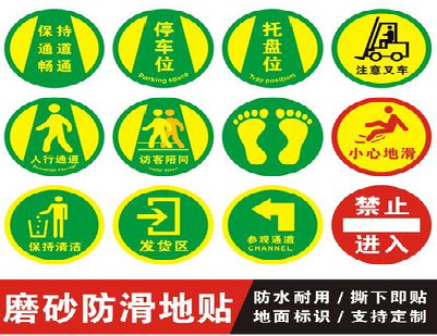 青神客户要做贴在地上的广告，是什么材料？