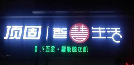 青神发光字招牌设计制作的重要性。